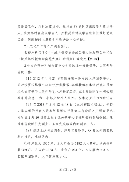洛河中心初中控辍保学工作的情况汇报 (2).docx