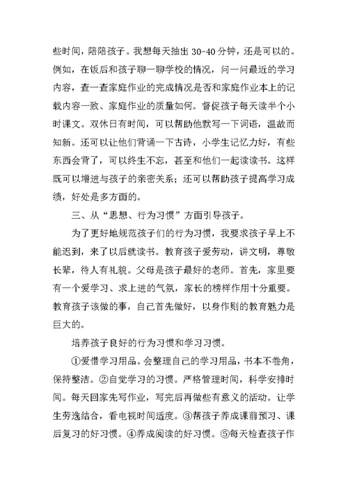 一年级家长开放日发言稿