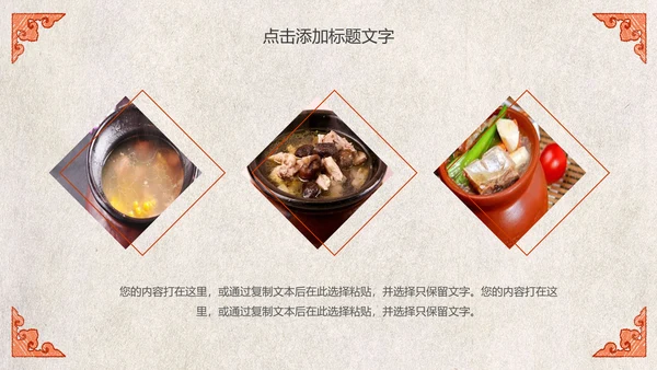 江西瓦罐煨汤特色美食文化动态PPT