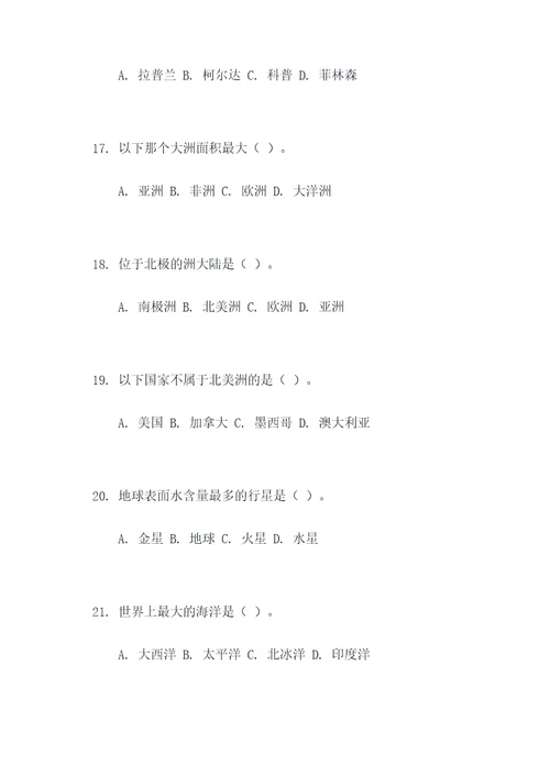 初中地理做题选择题