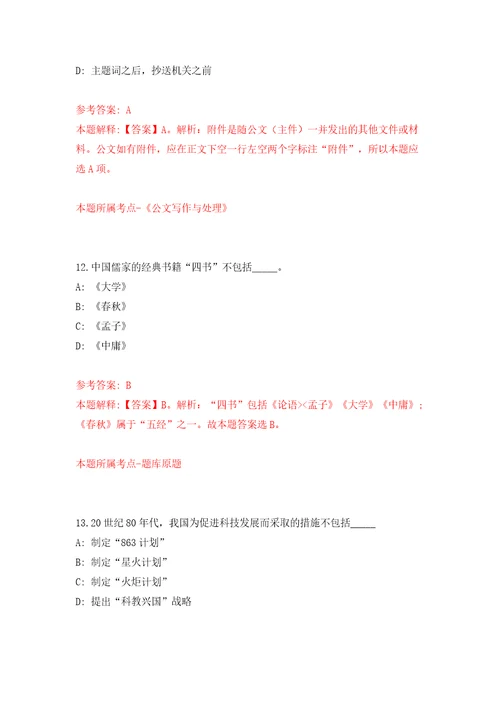 武汉设计工程学院招聘1名学校档案馆管理人员模拟试卷附答案解析0