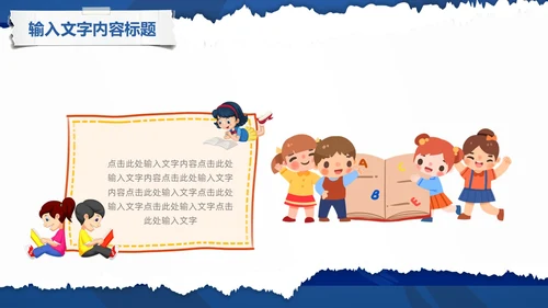 蓝色简约撕纸卡通插画小学生读书分享会阅读PPT