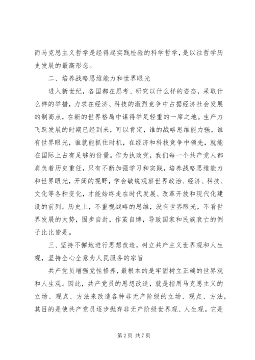 党性修养理论学习总结.docx