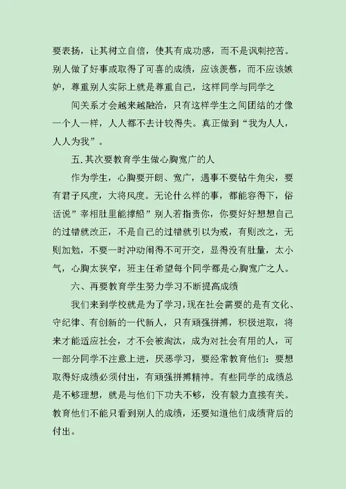 小学五年级下学期班主任工作计划精选3篇范文