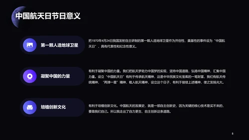黑色创意中国航天日科普介绍PPT