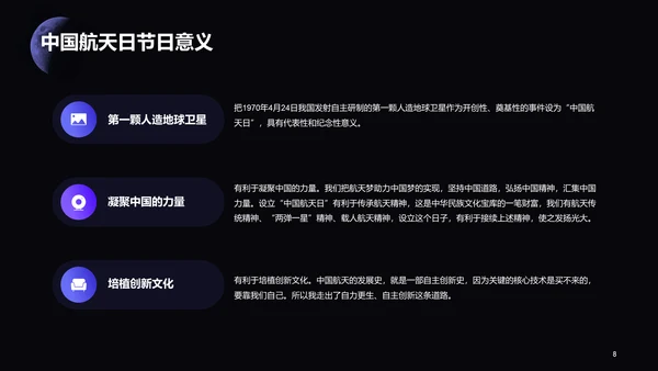 黑色创意中国航天日科普介绍PPT