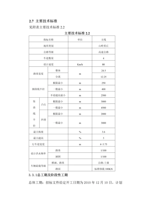 路基土石方开挖专项施工方案.docx