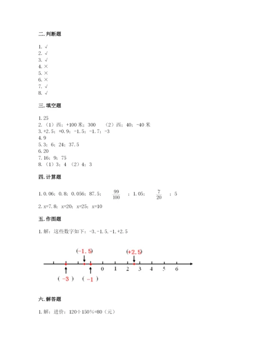 北师大版小学数学六年级下册期末检测试题含答案（达标题）.docx