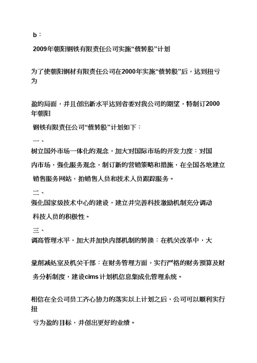 应用文之应用写作实习报告