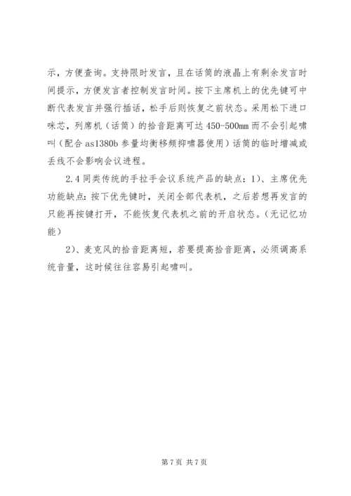 多功能会议室系统建设心得 (2).docx