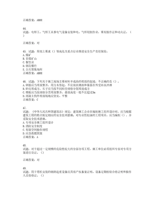 2022年湖南省建筑施工企业安管人员安全员C2证土建类考核题库含答案第774期