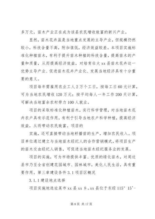 大兴苗木绿化种植基地建设项目可行性研究报告 (3).docx