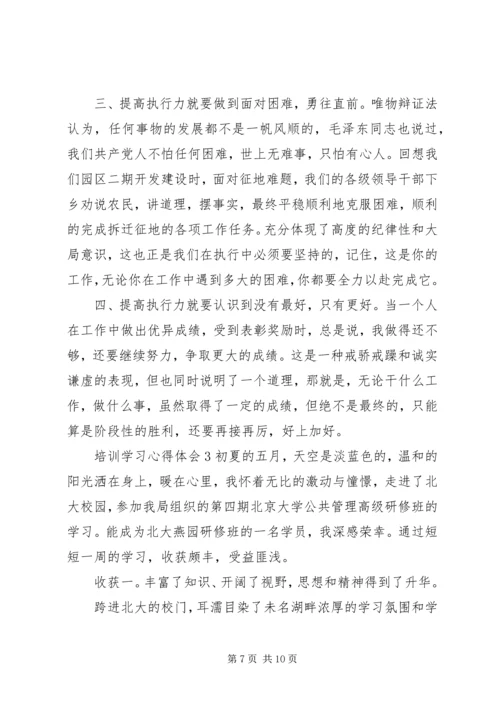 培训学习心得体会优秀范文精选三篇.docx