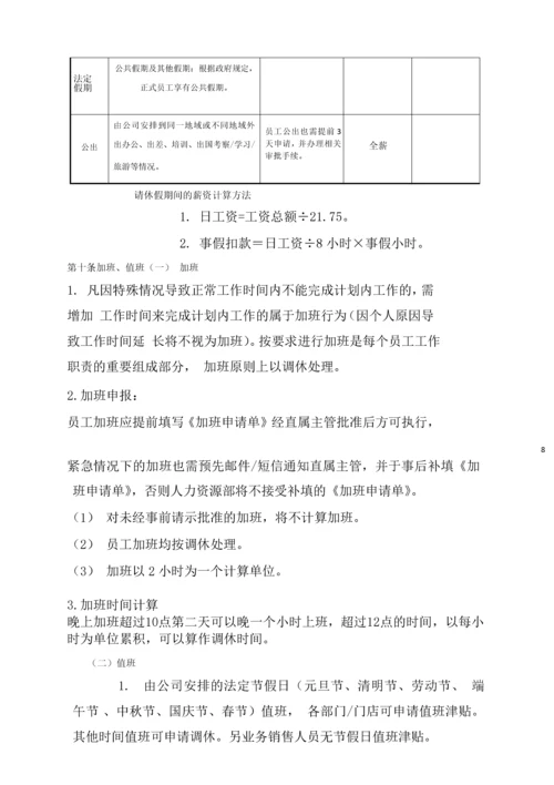 中小企业专用考勤管理制度全套.docx