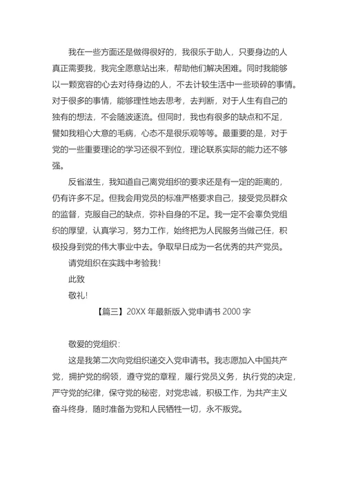 最新版入党申请书