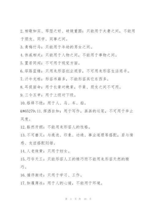 中考易错成语.docx