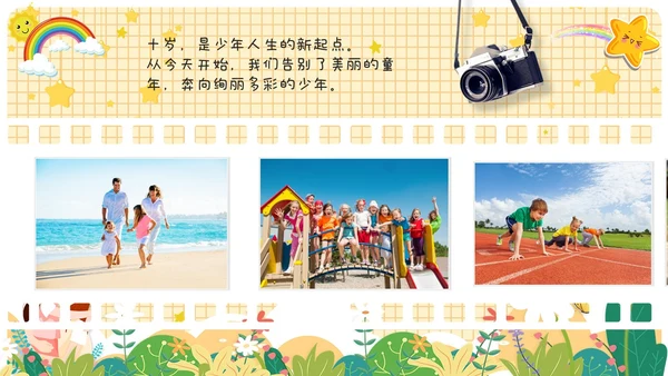 卡通儿童风十岁成长礼儿童相册展示ppt模板