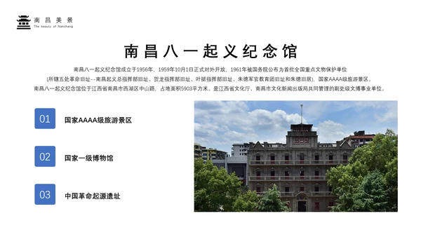 介绍南昌风光旅游业PPT模板