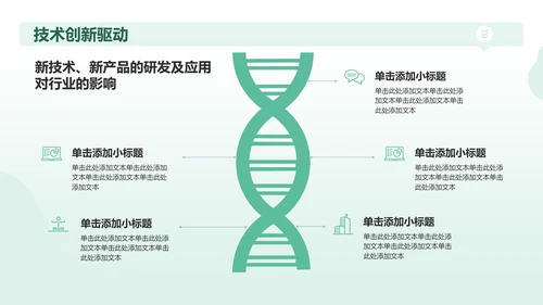 绿色插画风医生医疗行业通用PPT模板