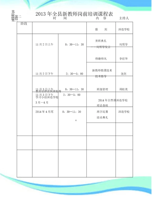 新教师岗前培训方案