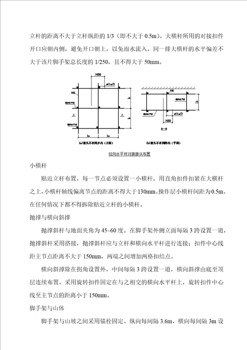 立体绿化专项施工方案