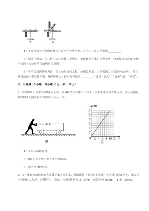 四川成都市华西中学物理八年级下册期末考试定向攻克试题（解析卷）.docx