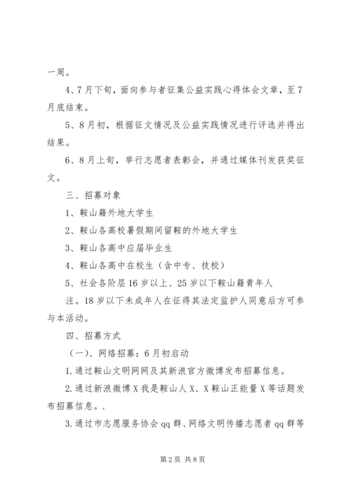 公益类项目策划书.docx