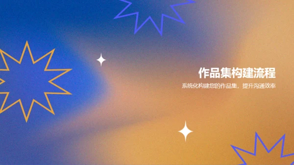 蓝黄色创意作品集PPT模板