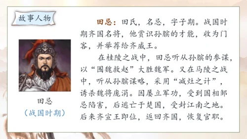 【核心素养】部编版语文五年级下册-16.田忌赛马 第1课时（课件）