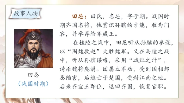 【核心素养】部编版语文五年级下册-16.田忌赛马 第1课时（课件）