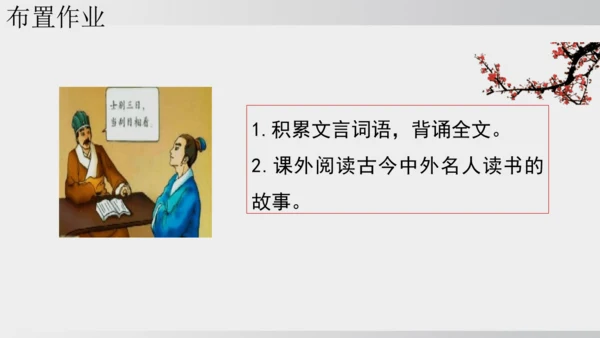 4 孙权劝学 课件