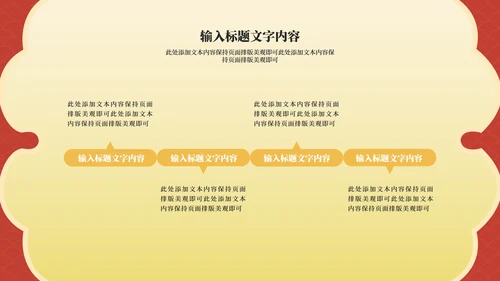 红色中国风虎年节日庆典PPT模板
