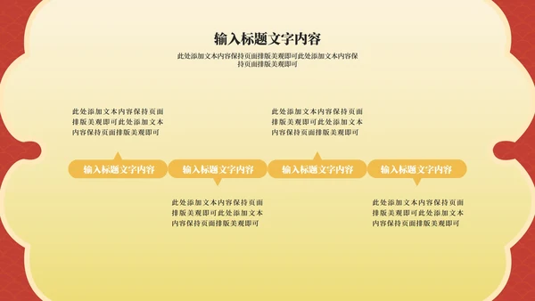 红色中国风虎年节日庆典PPT模板