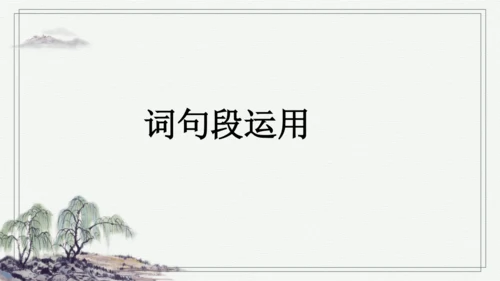 部编版五年级上册语文 语文园地三 课件