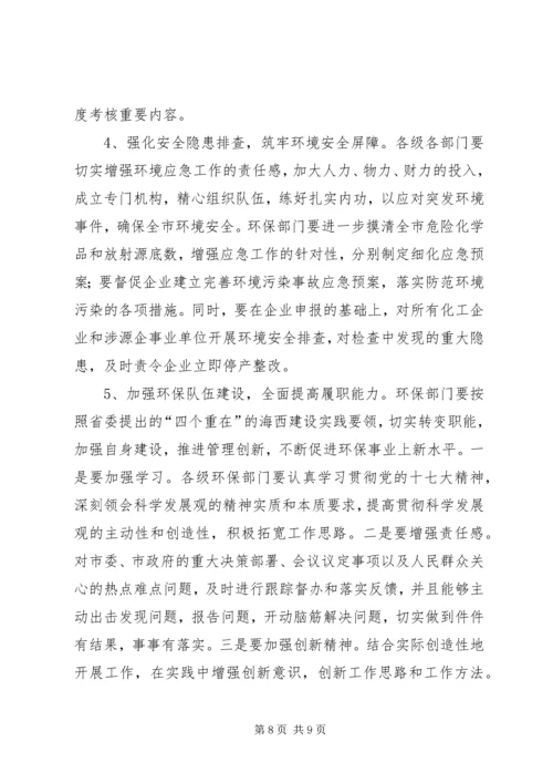 副市长在全市环保工作会议上的讲话.docx