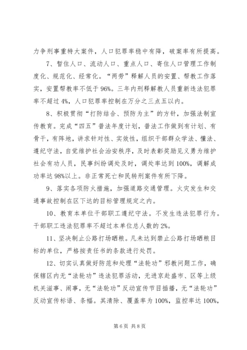 街道社会治安综合治理工作进村社区实施方案 (6).docx