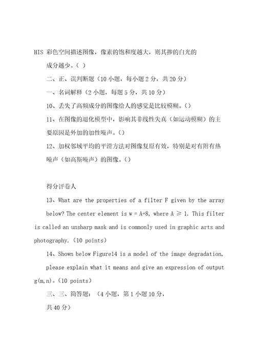 20222023《数字图像处理》试题A卷和答案