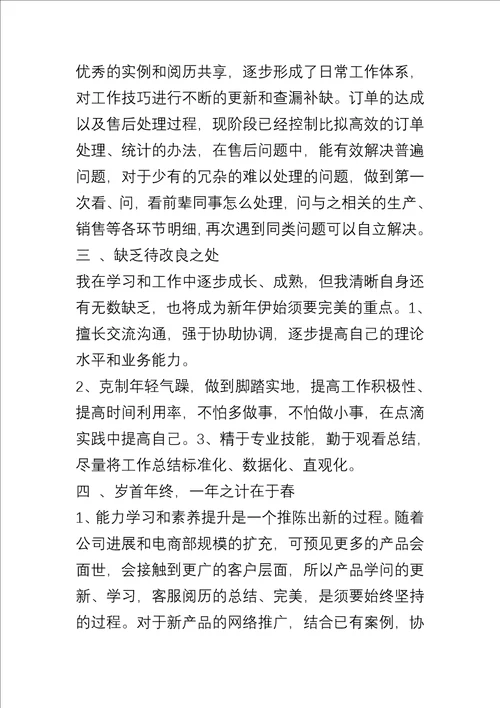 个人年终总结与工作计划2022