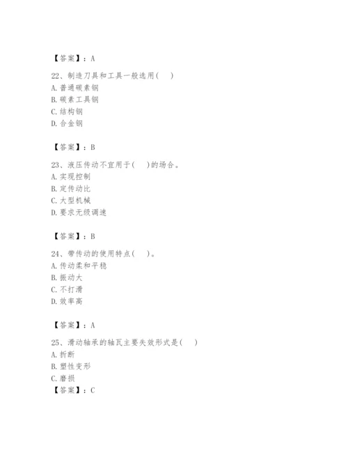 国家电网招聘之机械动力类题库附参考答案【b卷】.docx