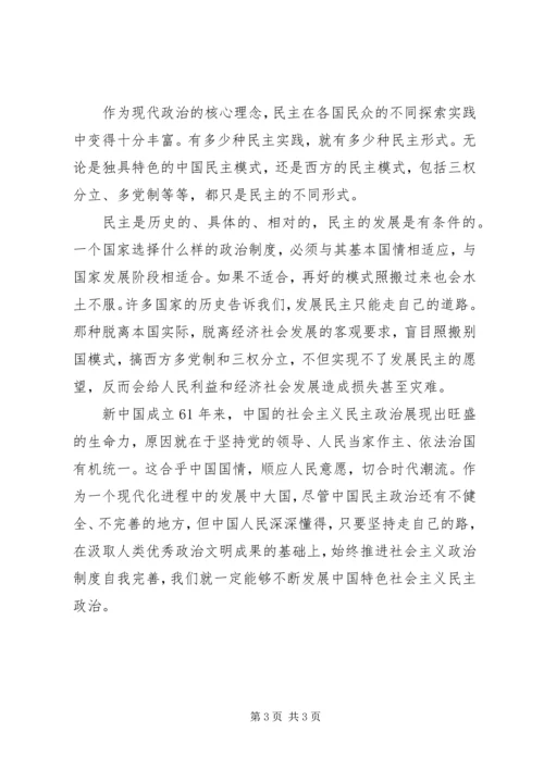 建国XX年思想汇报：鲜明的特色.docx