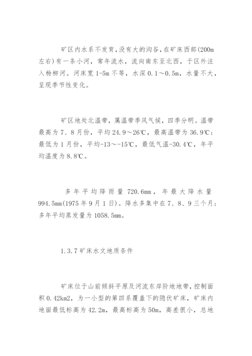 采矿工程专业毕业论文开题报告.docx