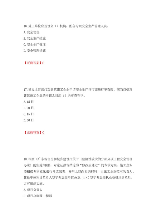 2022年广东省安全员B证建筑施工企业项目负责人安全生产考试试题第二批参考题库模拟训练含答案19