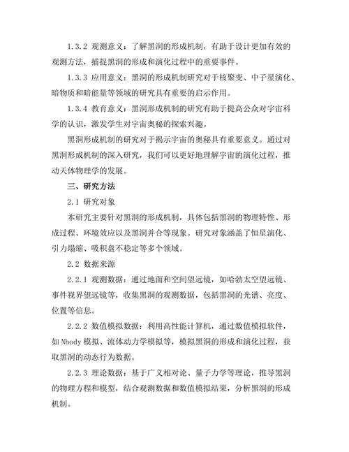 天体物理学：黑洞形成机制的最新进展