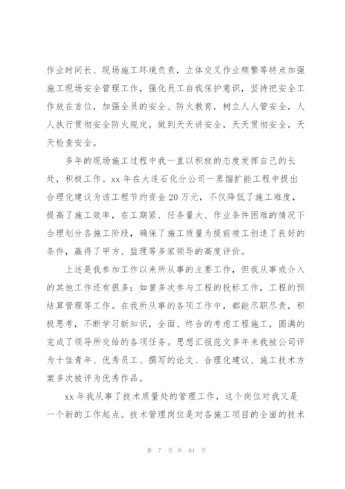 有关技术员年终工作总结（含五篇）.docx