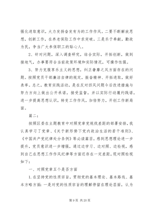 对照党章党规找差距自我剖析材料.docx