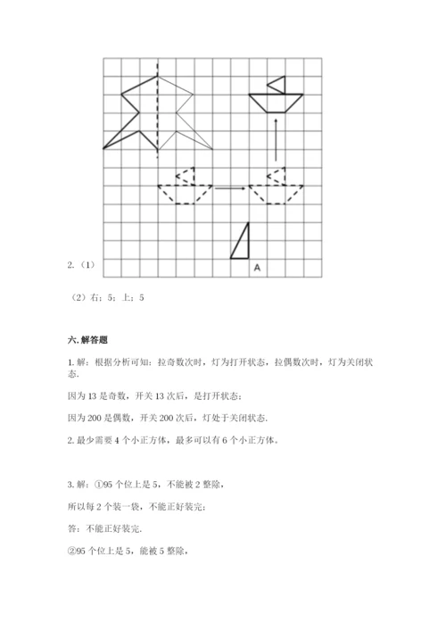 人教版五年级下册数学期末测试卷及答案（全优）.docx