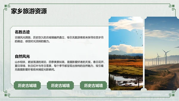 绿色摄影风我的家乡旅游景点推荐指南PPT模板