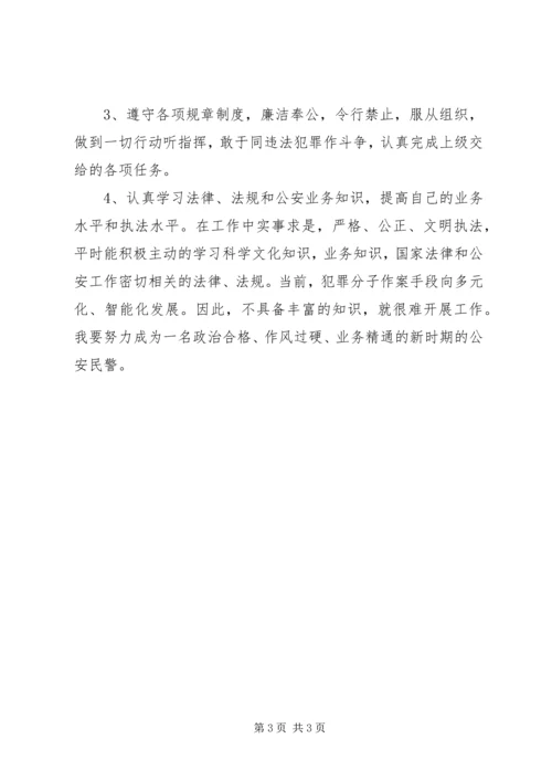 公安机关纪律作风建设自我剖析材料三 (2).docx