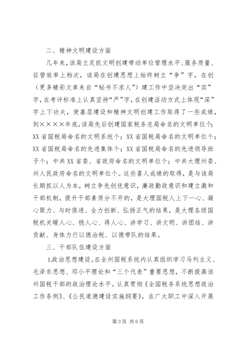 国税局基层建设考察报告 (2).docx
