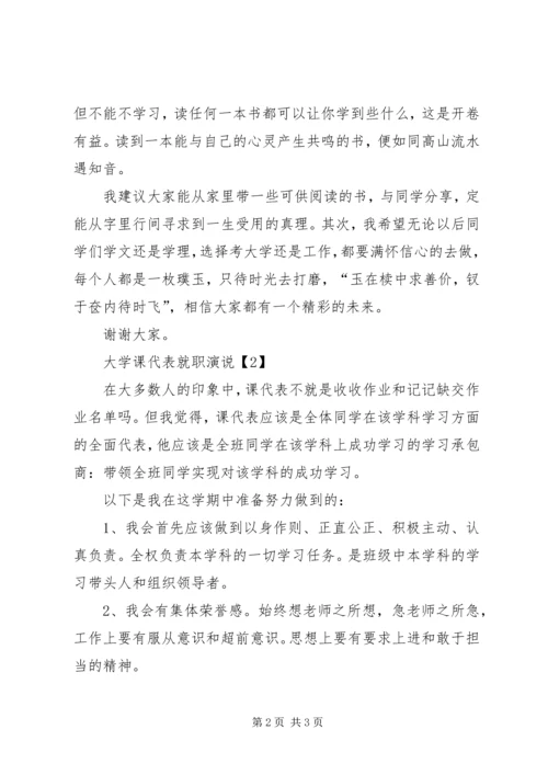 大学课代表就职演说.docx